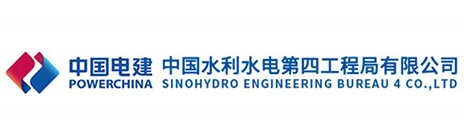 中國(guó)水利水電第四工程局有限公司