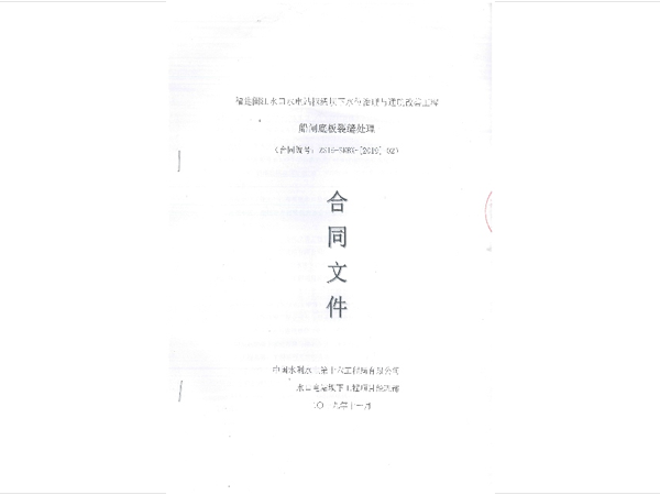 福建閩江水口水電站裂縫處理工程