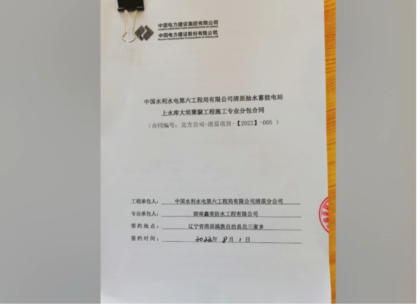 遼寧清原抽水蓄能上水庫(kù)大壩聚脲涂刷工程