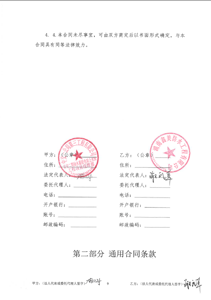 中交一公局第三工程有限公司泰安二期抽水蓄能電站上水庫(kù)化學(xué)灌漿工程專(zhuān)業(yè)分包